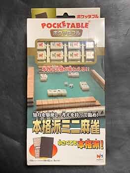 Amazon | ポケッタブル本格派ミニ麻雀 麻雀牌 | 麻雀 | おもちゃ